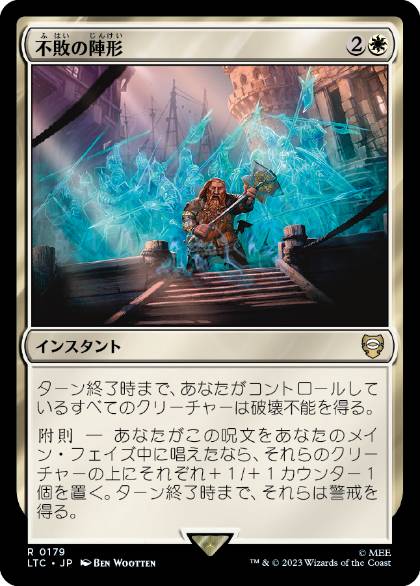 【JPN】《不敗の陣形/Unbreakable Formation》[LTC]