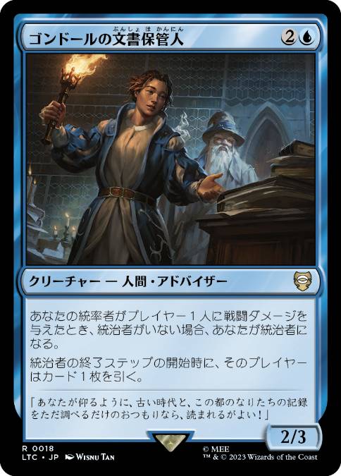 【JPN】《ゴンドールの文書保管人/Archivist of Gondor》[LTC]