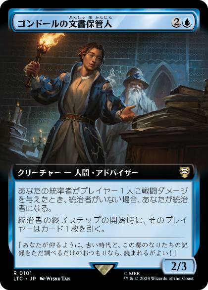 【JPN】■拡張アート■《ゴンドールの文書保管人/Archivist of Gondor》[LTC]