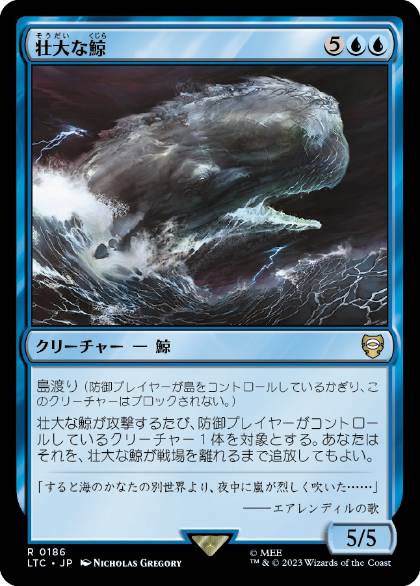 【JPN】《壮大な鯨/Colossal Whale》[LTC]