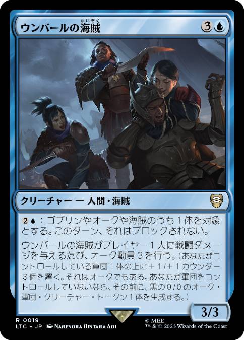 【JPN】《ウンバールの海賊/Corsairs of Umbar》[LTC]