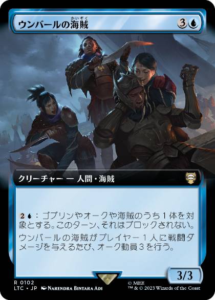 【JPN】■拡張アート■《ウンバールの海賊/Corsairs of Umbar》[LTC]