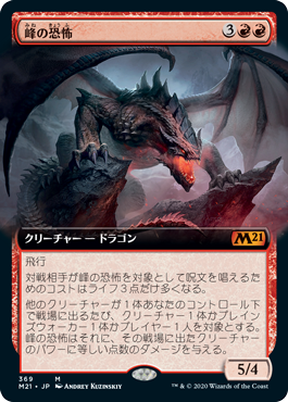 【JPN】【Foil】■拡張アート■《峰の恐怖/Terror of the Peaks》[M21]