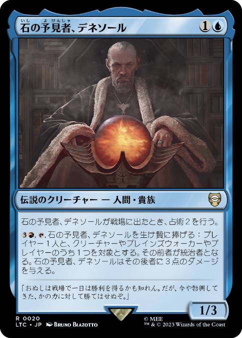 【JPN】《石の予見者、デネソール/Denethor, Stone Seer》[LTC]