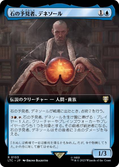【JPN】■拡張アート■《石の予見者、デネソール/Denethor, Stone Seer》[LTC]