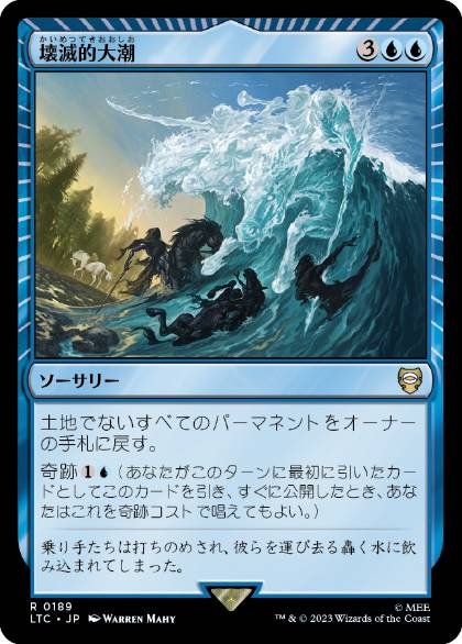 【JPN】《壊滅的大潮/Devastation Tide》[LTC]