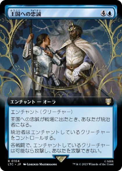 【JPN】■拡張アート■《王国への忠誠/Fealty to the Realm》[LTC]