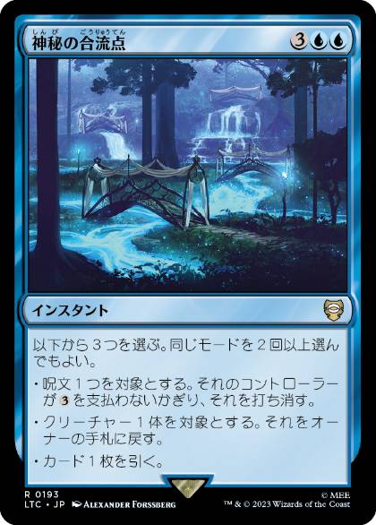 【JPN】《神秘の合流点/Mystic Confluence》[LTC]
