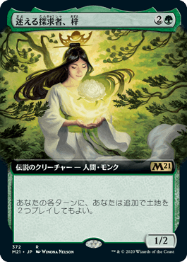 【JPN】■拡張アート■《迷える探求者、梓/Azusa, Lost but Seeking》[M21]
