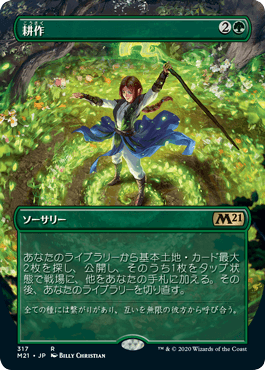 【JPN】【Foil】■ボーダーレス■《耕作/Cultivate》[M21]