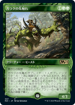 【JPN】■ショーケース■《ガラクの先触れ/Garruk's Harbinger》[M21]