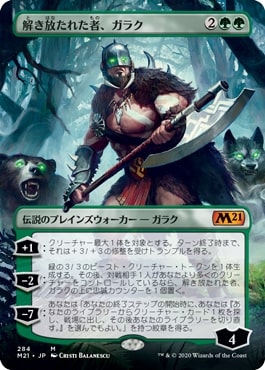 【JPN】■ボーダーレス■《解き放たれた者、ガラク/Garruk, Unleashed》[M21]