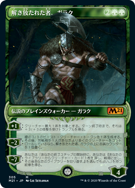 【JPN】■ショーケース■《解き放たれた者、ガラク/Garruk, Unleashed》[M21]