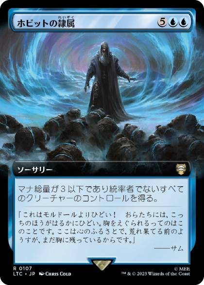 【JPN】■拡張アート■《ホビットの隷属/Subjugate the Hobbits》[LTC]