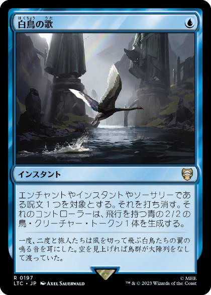 【JPN】《白鳥の歌/Swan Song》[LTC]