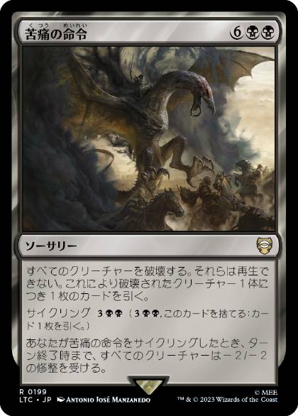 【JPN】《苦痛の命令/Decree of Pain》[LTC]