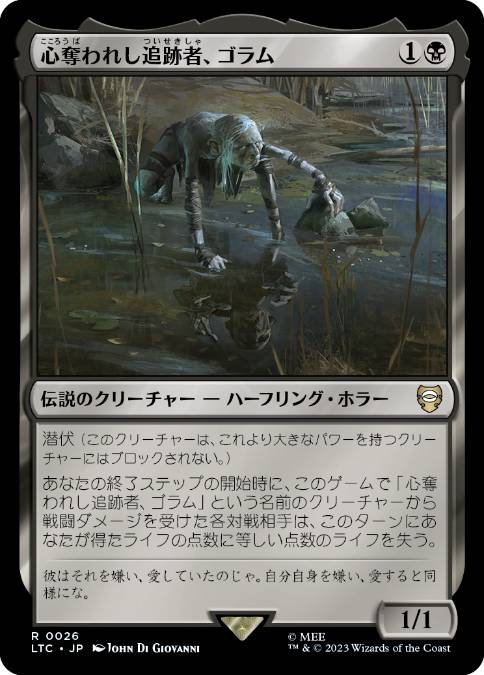 【JPN】《心奪われし追跡者、ゴラム/Gollum, Obsessed Stalker》[LTC]