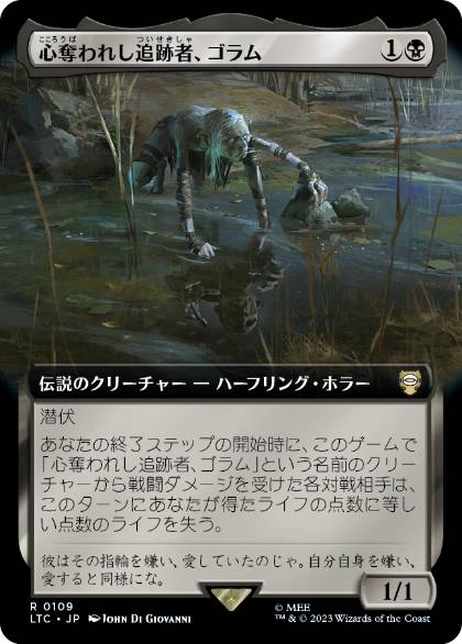 【JPN】■拡張アート■《心奪われし追跡者、ゴラム/Gollum, Obsessed Stalker》[LTC]