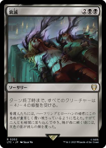 【JPN】《衰滅/Languish》[LTC]