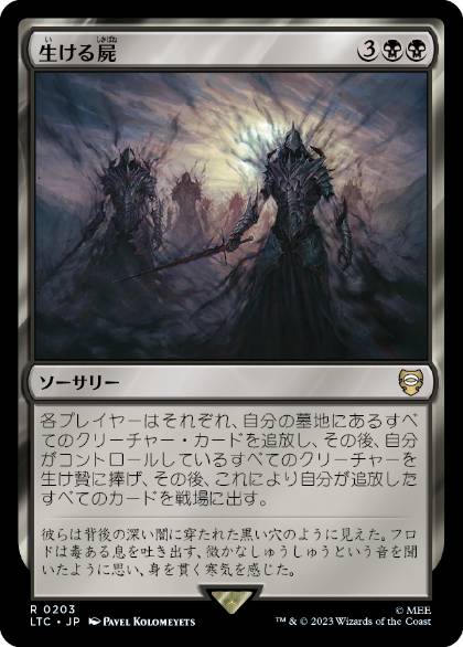 【JPN】《生ける屍/Living Death》[LTC]