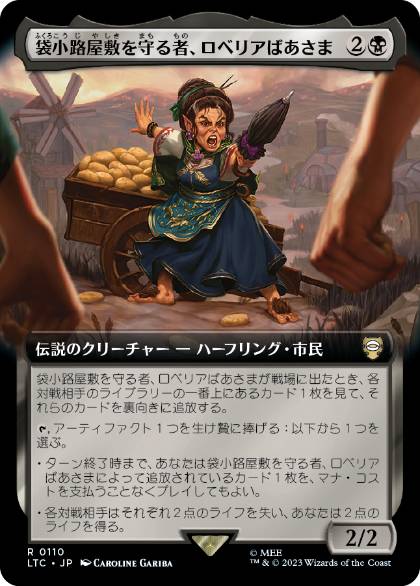 【JPN】■拡張アート■《袋小路屋敷を守る者、ロベリアばあさま/Lobelia, Defender of Bag End》[LTC]