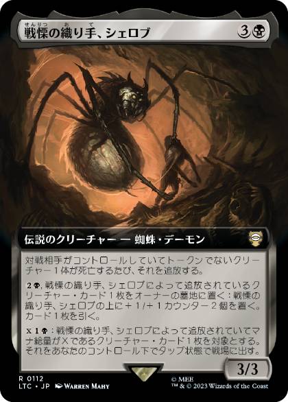 【JPN】■拡張アート■《戦慄の織り手、シェロブ/Shelob, Dread Weaver》[LTC]