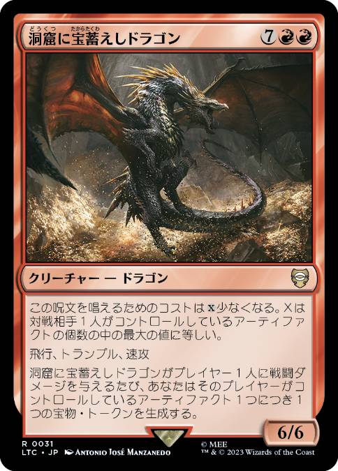 【JPN】《洞窟に宝蓄えしドラゴン/Cavern-Hoard Dragon》[LTC]