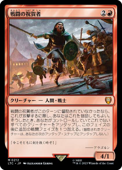 【JPN】《戦闘の祝賀者/Combat Celebrant》[LTC]