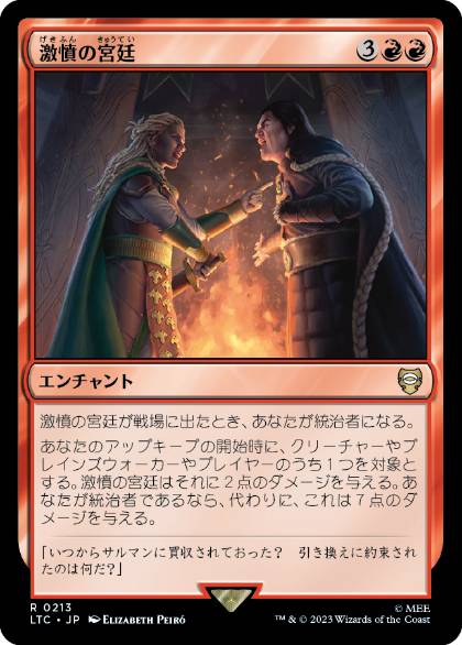 【JPN】《激憤の宮廷/Court of Ire》[LTC]