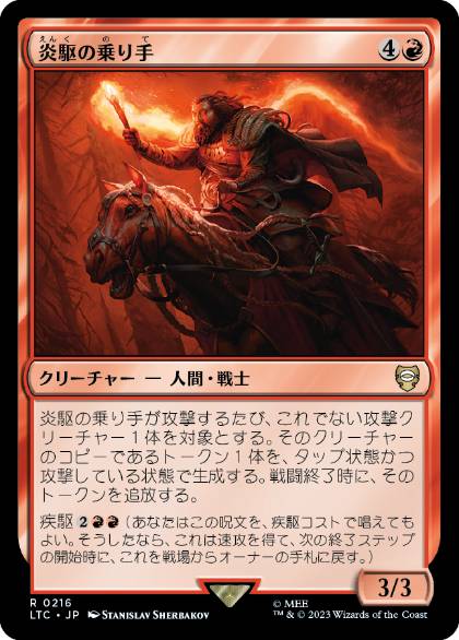 【JPN】《炎駆の乗り手/Flamerush Rider》[LTC]