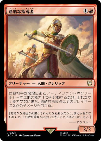 【JPN】《過酷な指導者/Harsh Mentor》[LTC]