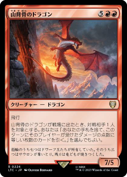 【JPN】《山背骨のドラゴン/Knollspine Dragon》[LTC]