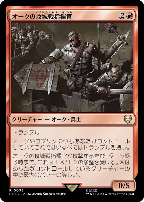 【JPN】《オークの攻城戦指揮官/Orcish Siegemaster》[LTC]