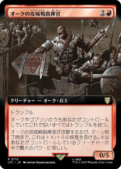 【JPN】■拡張アート■《オークの攻城戦指揮官/Orcish Siegemaster》[LTC]