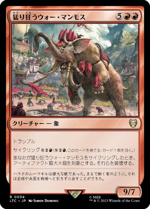 【JPN】《猛り狂うウォー・マンモス/Rampaging War Mammoth》[LTC]