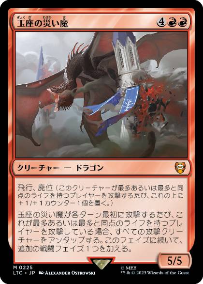 【JPN】《玉座の災い魔/Scourge of the Throne》[LTC]