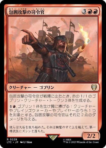 【JPN】《包囲攻撃の司令官/Siege-Gang Commander》[LTC]