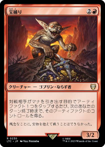 【JPN】《宝捕り/Treasure Nabber》[LTC]