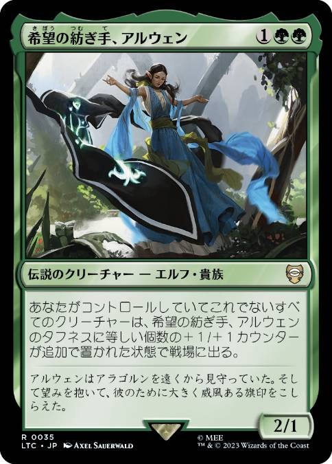 【JPN】《希望の紡ぎ手、アルウェン/Arwen, Weaver of Hope》[LTC]