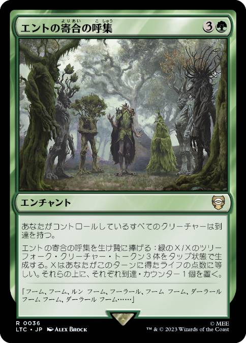 【JPN】《エントの寄合の呼集/Assemble the Entmoot》[LTC]