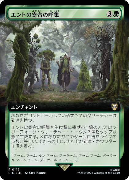 【JPN】■拡張アート■《エントの寄合の呼集/Assemble the Entmoot》[LTC]