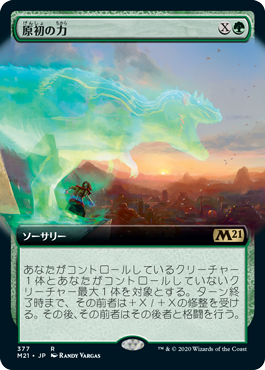 【JPN】■拡張アート■《原初の力/Primal Might》[M21]