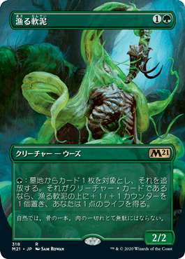 【JPN】【Foil】■ボーダーレス■《漁る軟泥/Scavenging Ooze》[M21]