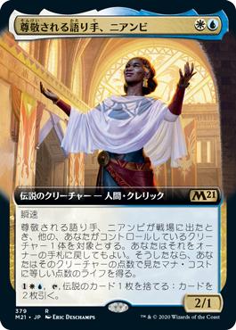 【JPN】【Foil】■拡張アート■《尊敬される語り手、ニアンビ/Niambi, Esteemed Speaker》[M21]