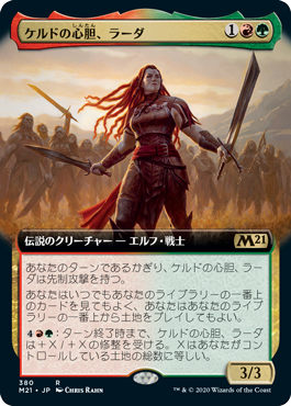 【JPN】【Foil】■拡張アート■《ケルドの心胆、ラーダ/Radha, Heart of Keld》[M21]