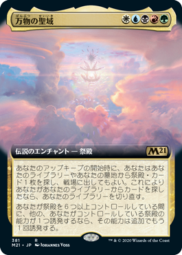 【JPN】【Foil】■拡張アート■《万物の聖域/Sanctum of All》[M21]