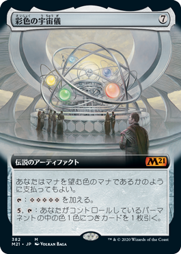 【JPN】【Foil】■拡張アート■《彩色の宇宙儀/Chromatic Orrery》[M21]