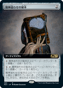 【JPN】【Foil】■拡張アート■《精神迷わせの秘本/Mazemind Tome》[M21]