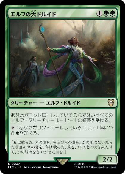 【JPN】《エルフの大ドルイド/Elvish Archdruid》[LTC]