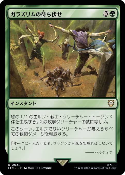 【JPN】《ガラズリムの待ち伏せ/Galadhrim Ambush》[LTC]